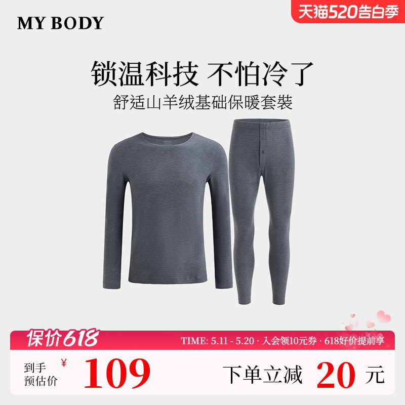 商场同款MYBODY冬季新款男士保暖套装舒适山羊绒基础贴身保暖内