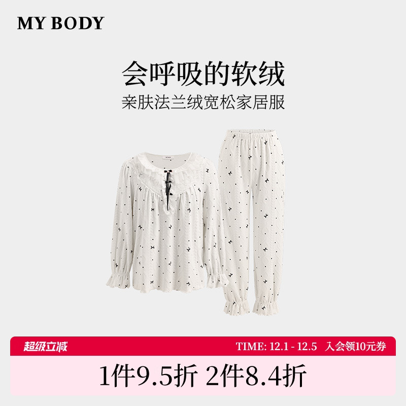 商场同款MYBODY秋季新款睡衣女款亲肤法兰绒蕾丝蝴蝶结长袖家居服