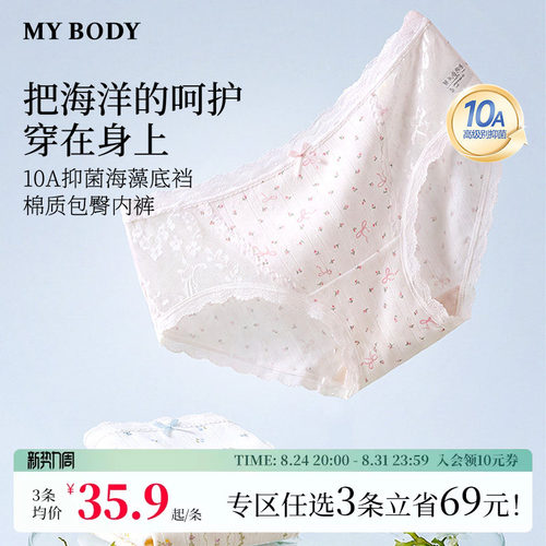 MYBODY商场同款碎花蕾丝纯棉内裤