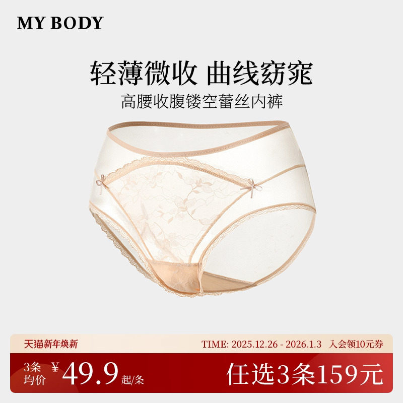 3件159|商场同款MYBODY高腰收腹轻薄网纱无痕纯棉裆法式蕾