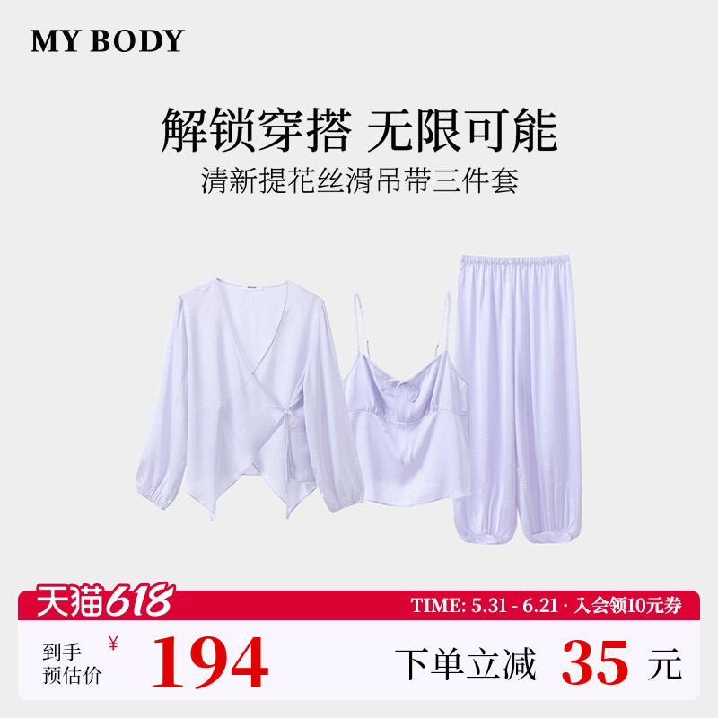 商场同款MYBODY新款睡衣女交叠门襟清新提花丝滑吊带三件套家居服