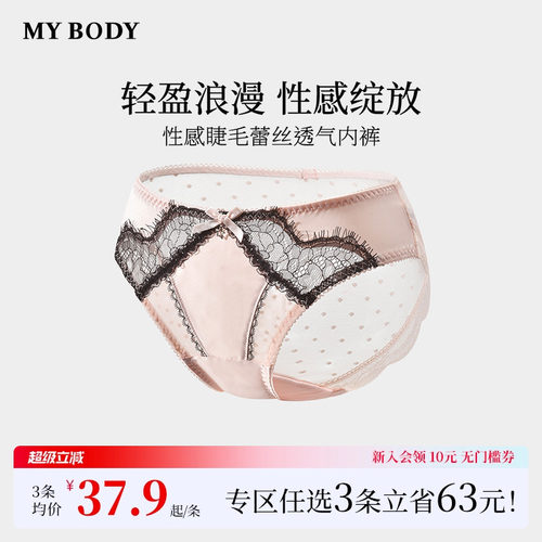 MYBODY新款高颜值内裤性感纯棉裆