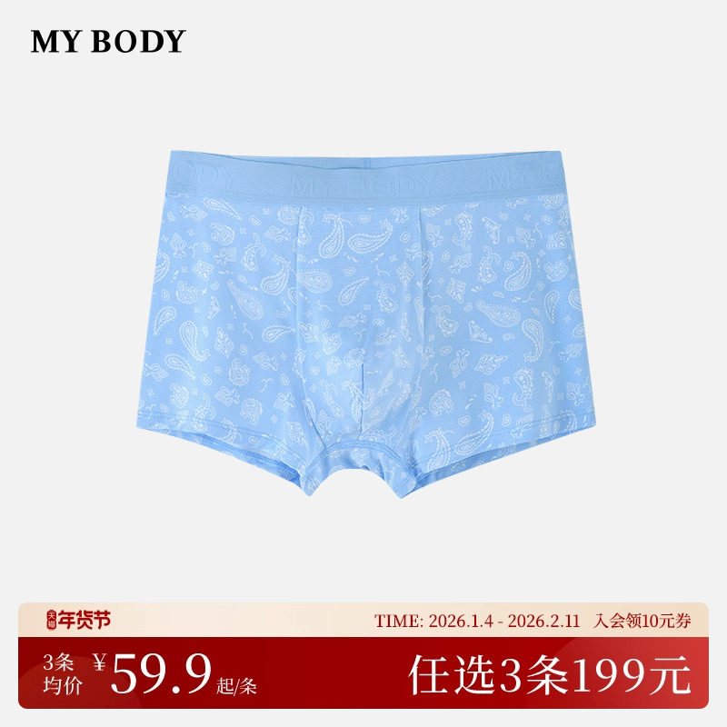 3件199|商场同款MYBODY男士内裤舒适莫代尔腰果印花无侧缝
