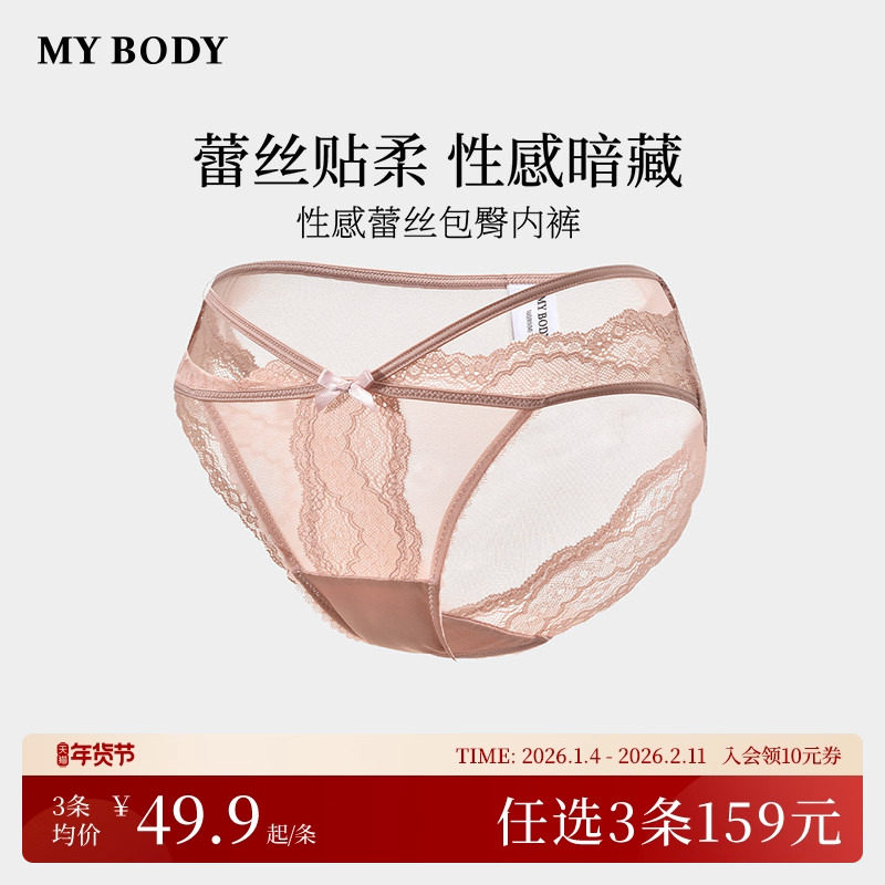 3件159|商场同款MYBODY性感V型法式蕾丝网纱中低腰包臀女士内裤,女士内衣/男士内衣/家居服,女三角裤,淘宝优惠券,粉丝福利购,淘宝优惠卷