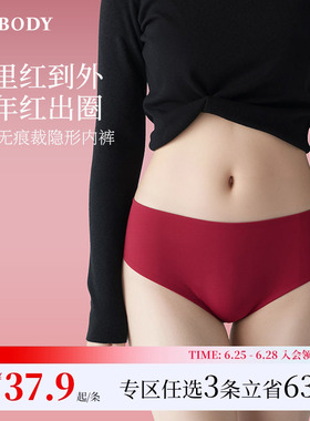 3件139|MYBODY商场同款新款红色内裤无痕纯棉裆本命年高腰三角裤