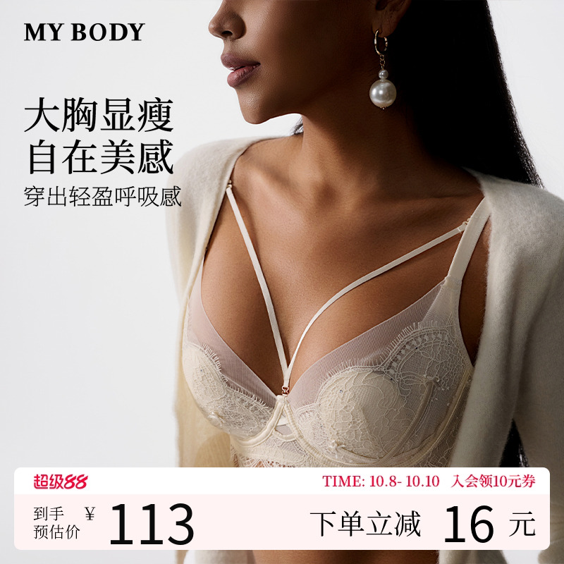 【妖姬】MYBODY商场同款内衣大胸显小薄款透气收副乳性感蕾丝文胸