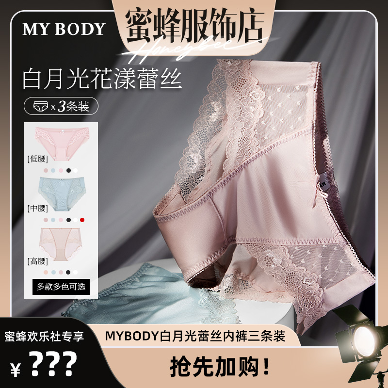 mybody性感蕾丝无痕内裤