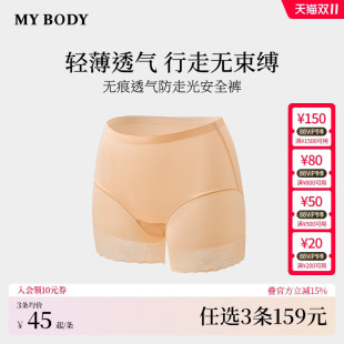 防走光无痕收腹舒适配裙子打底裤 MYBODY安全裤 商场同款 3件159