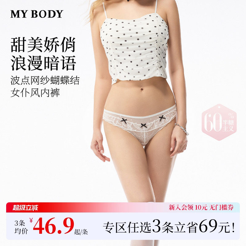 3件169|商场同款MYBODY三角裤甜美女生波点网纱蝴蝶结蕾丝内裤女
