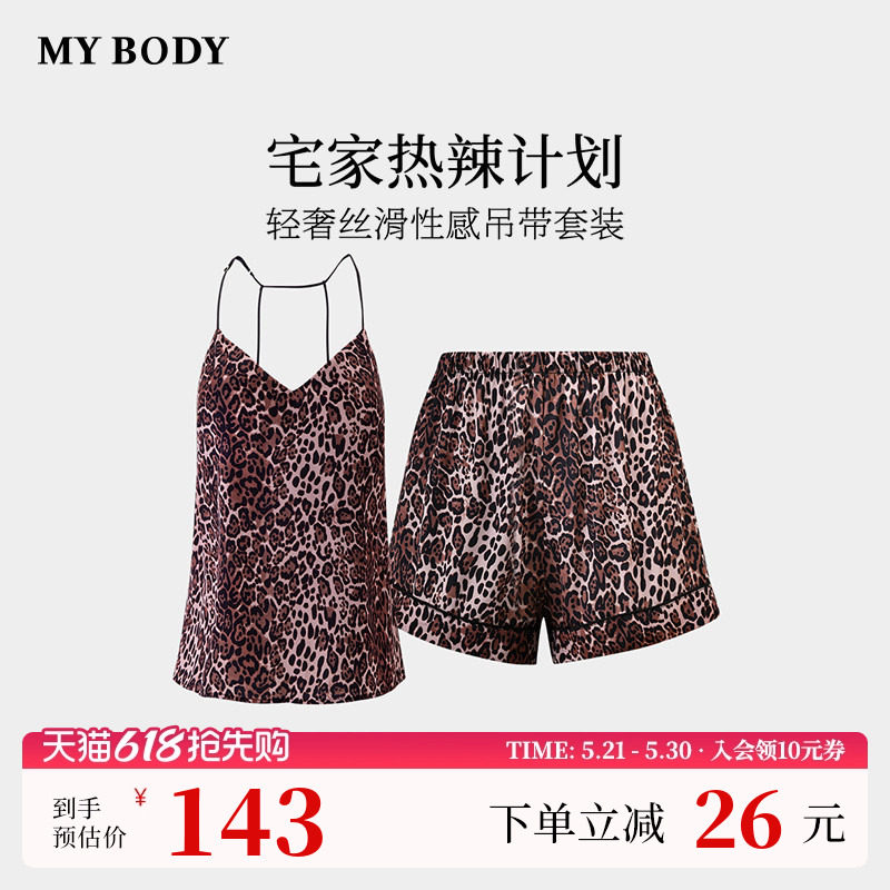 商场同款MYBODY夏季吊带睡衣套装女性感豹纹带胸垫缎面家居服女