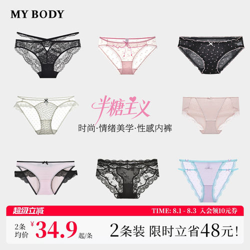 MYBODY两条装内裤女甜美纯欲纯