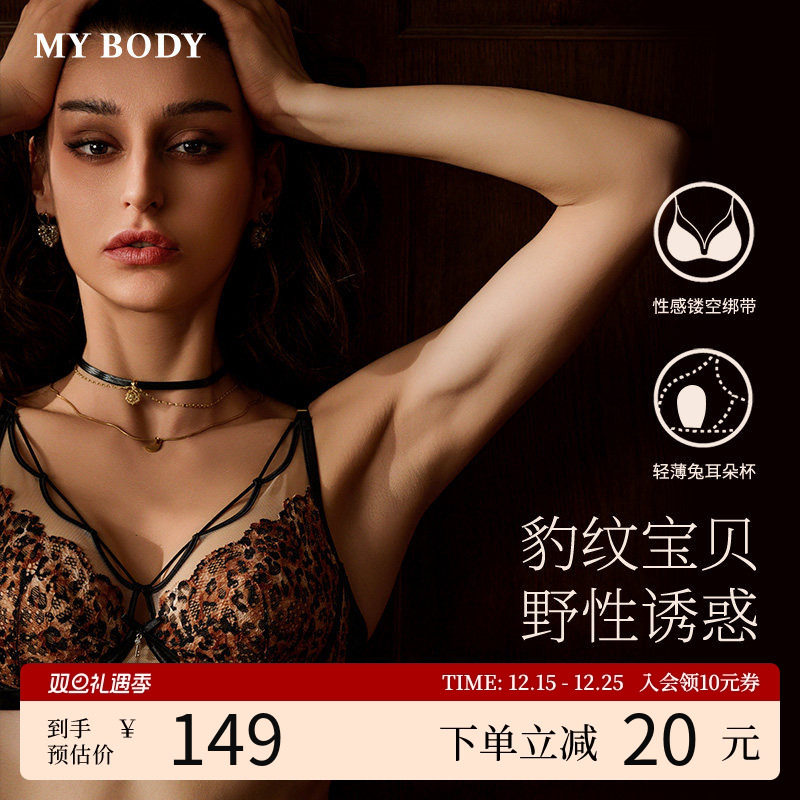 【豹纹宝贝】MYBODY商场同款内衣女性感火辣豹纹三角杯文胸胸罩