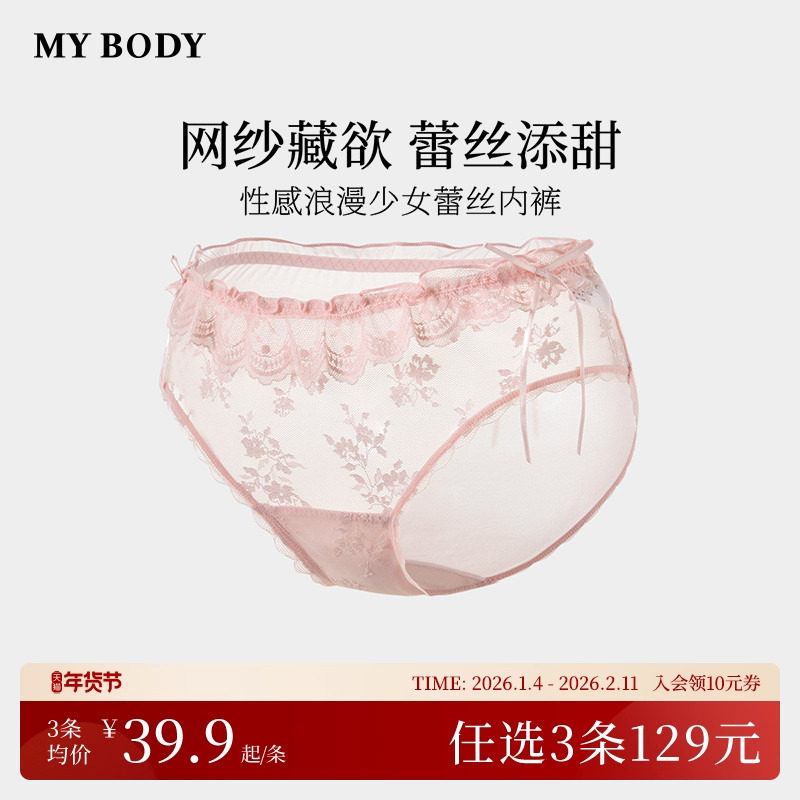 3件129|商场同款MYBODY内裤棉质底裆性感纯欲少女蕾丝网纱三角裤,女士内衣/男士内衣/家居服,女三角裤,淘宝优惠券,粉丝福利购,淘宝优惠卷