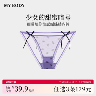 3件129|MYBODY商场同款内裤女性感纯欲网纱禁欲高级感三角短裤