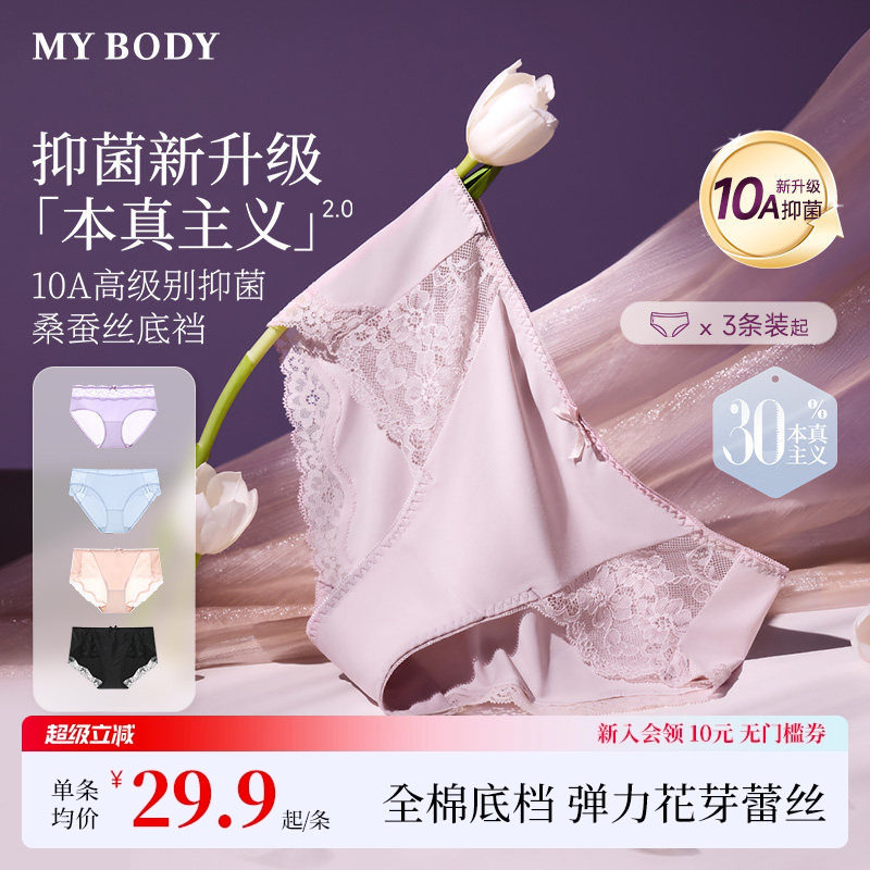 【本真主义】4条装MYBODY商场同款10A级抗菌内裤女桑蚕丝纯
