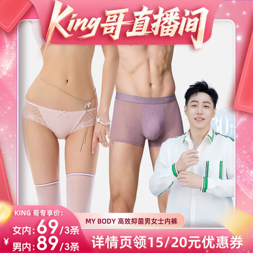 【King哥直播间】3条装MYBODY男女士内裤抗菌裆蕾丝三角裤