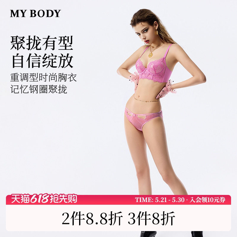 商场同款MYBODY新款内衣性感睫毛蕾丝调整型记忆钢圈上托聚拢文