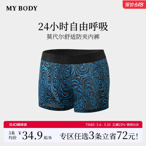 MYBODY莫代尔透气中腰男士内裤