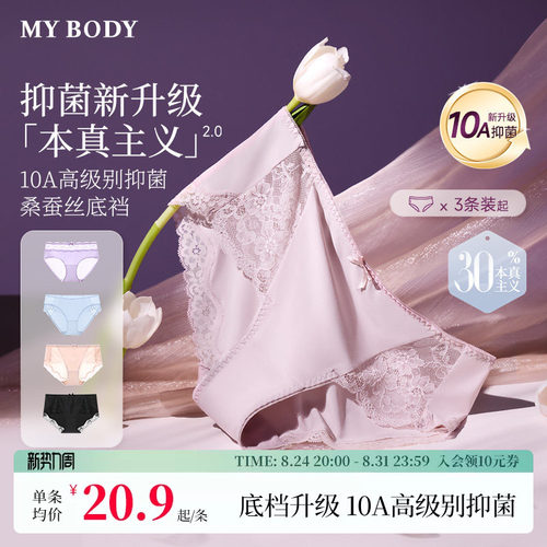 MYBODY新款高颜值蕾丝内裤女抑菌