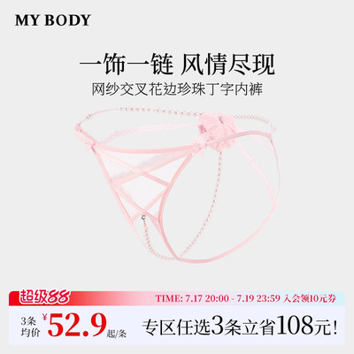 3件199|商场同款MYBODY新款高颜值珍珠内裤性感网纱交叉丁字裤女