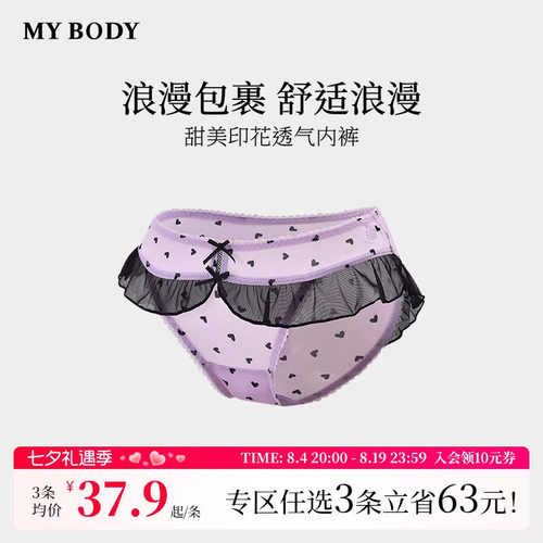 3件139|商场同款MYBODY内裤女抗菌棉质底裆甜美蕾丝荷叶边三角裤
