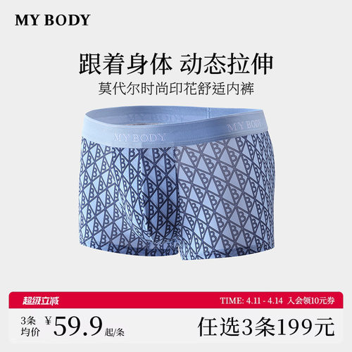 3件199|商场同款MYBODY新款男内裤印花莫代尔舒适透气平角裤短裤