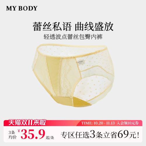 3件139|商场同款MYBODY新款三角裤轻透网纱波点蕾丝高腰包臀内裤