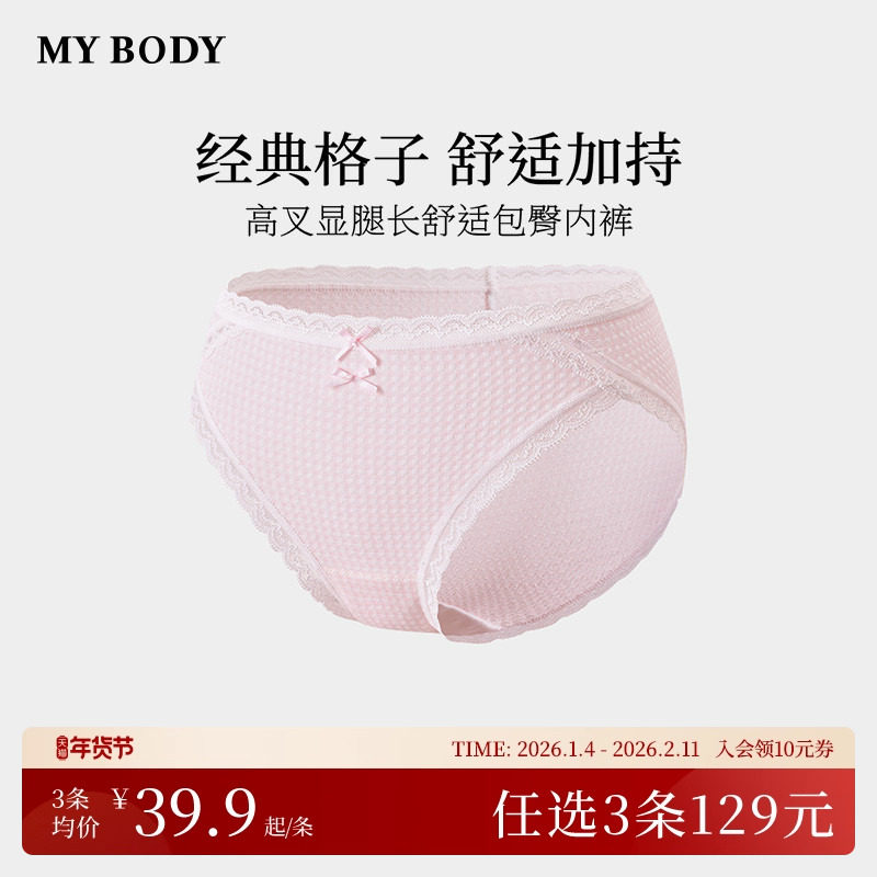 3件129|商场同款MYBODY新款内裤格子提花高叉显腿长包臀三角裤女,女士内衣/男士内衣/家居服,女三角裤,淘宝优惠券,粉丝福利购,淘宝优惠卷