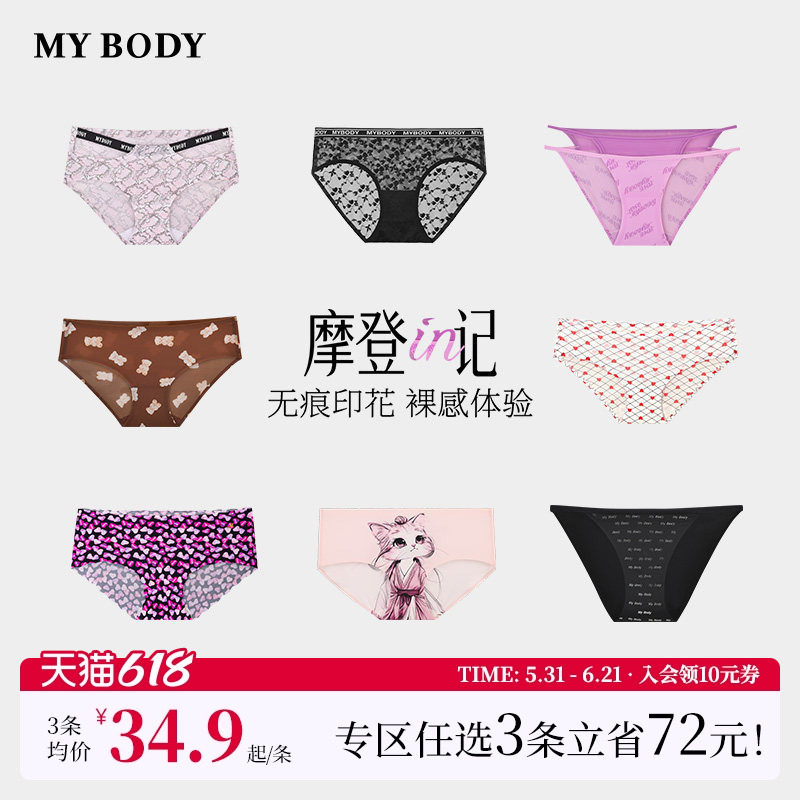 mybody时尚可爱萌宠印花三角内裤