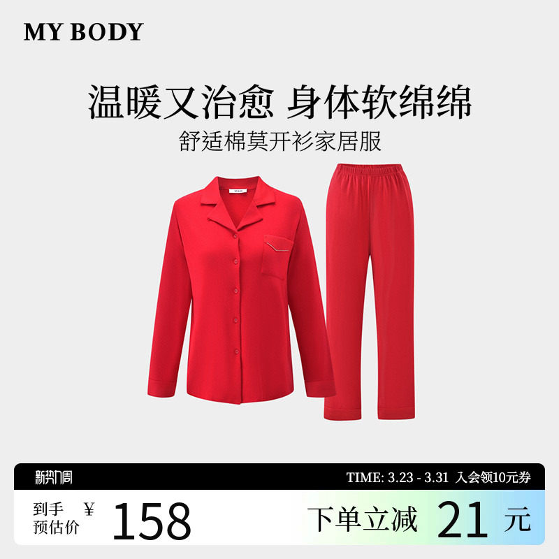 商场同款MYBODY2026春季新款睡衣女舒适亲肤莫代尔棉质长袖