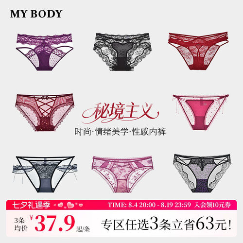 MYBODY商场同款新款蕾丝内裤性感