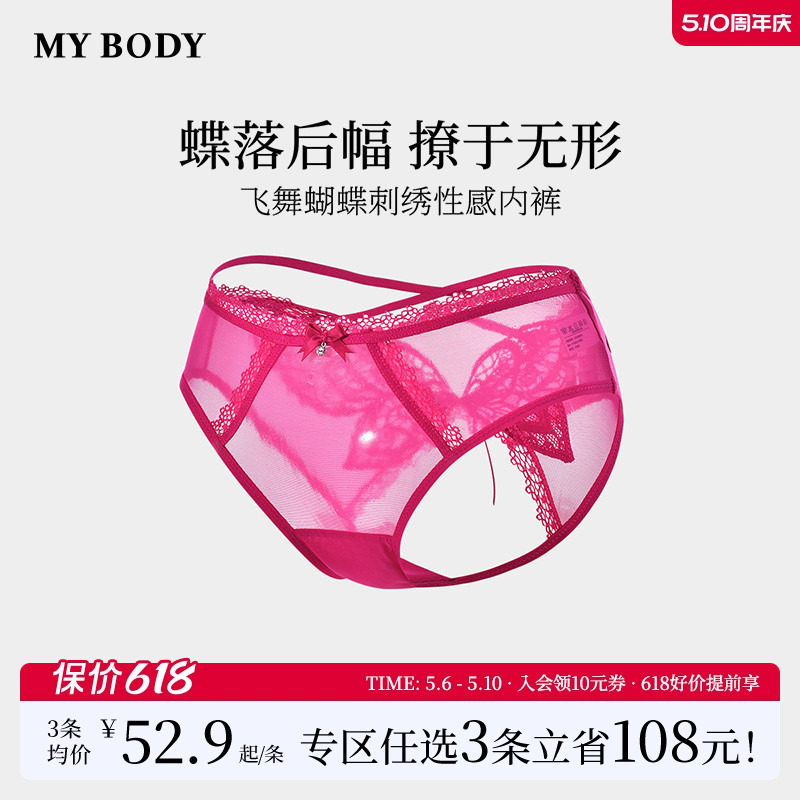 3件199|商场同款MYBODY新款三角裤蝴蝶立体刺绣性感蕾丝花边内裤