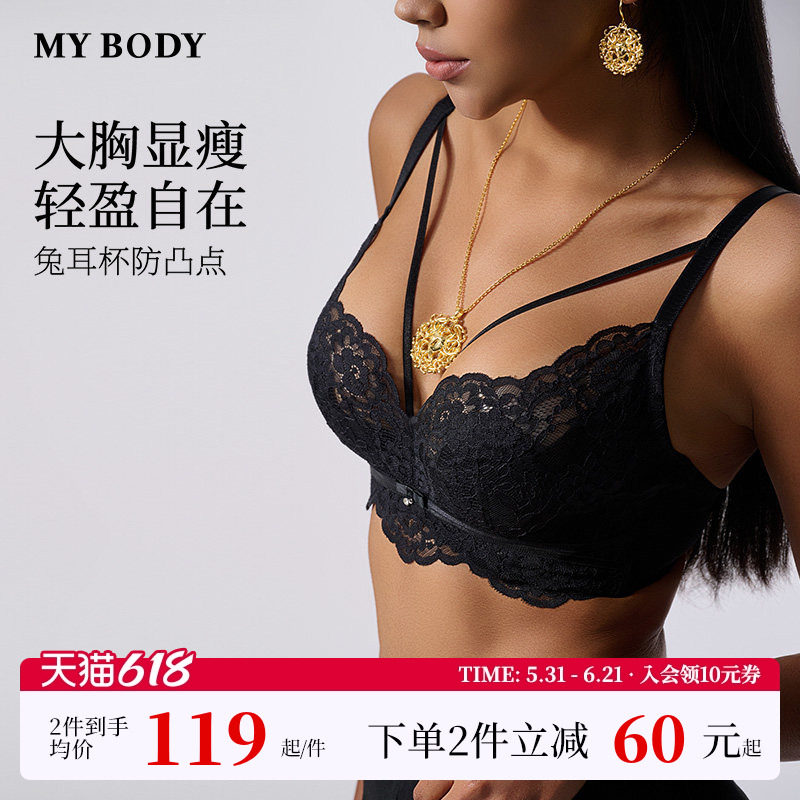 MYBODY商场同款内衣薄款大胸显小聚拢收副乳美背胸罩性感蕾丝文胸