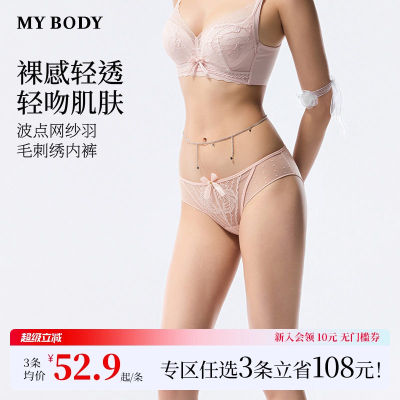3件199|商场同款MYBODY新款内裤女士轻透波点网纱羽毛刺绣三角裤