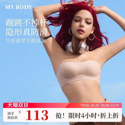 MYBODY无肩带抹胸式聚拢无痕文胸