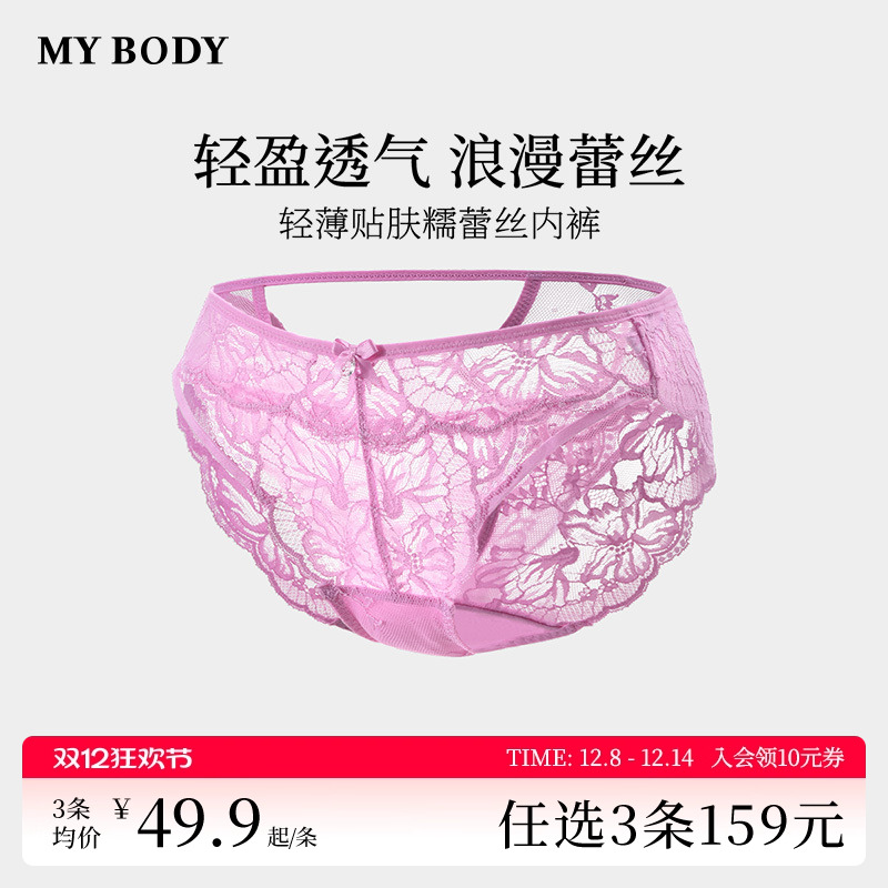 3件159|商场同款MYBODY内裤抗菌纯棉底裆女性感纯欲高级感三角裤