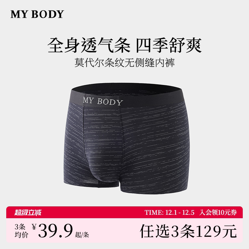 3件129|商场同款MYBODY男士内裤莫代尔桑蚕丝条纹平角裤四角短裤