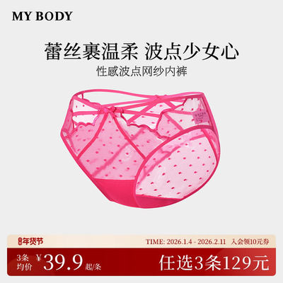 3件129|商场同款MYBODY内裤女生性感纯欲甜美波点提花网纱三角裤