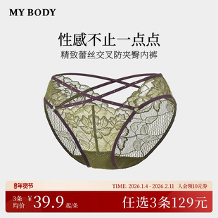 3件129|商场同款MYBODY内裤女纯棉底档蕾丝性感勾人禁欲系三角裤