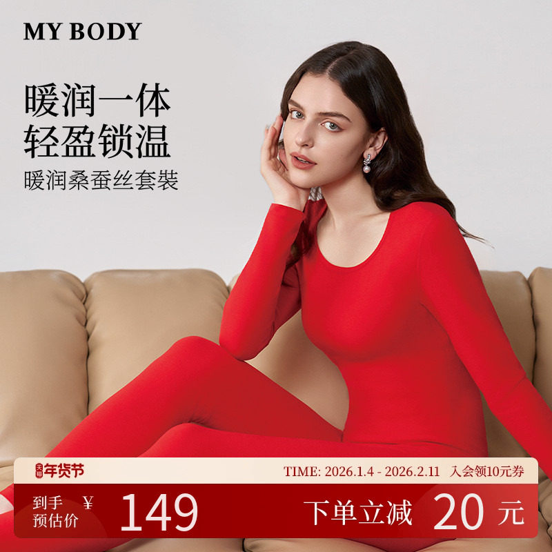 商场同款MYBODY2025冬季新款保暖内衣女款暖润桑蚕丝基础保