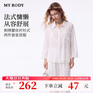 商场同款MYBODY秋季新款睡衣女款莱赛尔蕾丝衬衫式长袖家居服套装