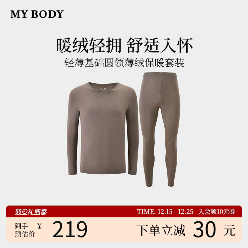 商场同款MYBODY新款保暖内衣男轻薄基础无痕圆领薄绒长袖保暖套