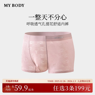 男士 MYBODY新款 内裤 提花舒适平角裤 男生 3件199 四角短裤 商场同款