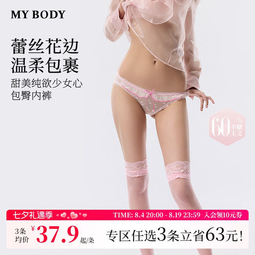 mybody性感网纱低腰三角裤