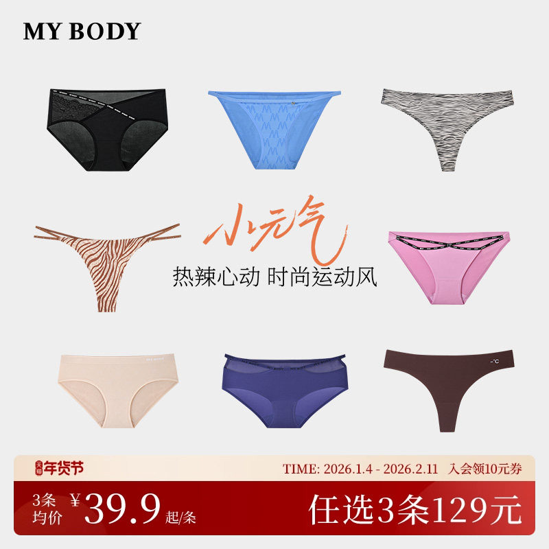 3件129|【小元气】MYBODY商场同款内裤女时尚性感印花无痕三角裤