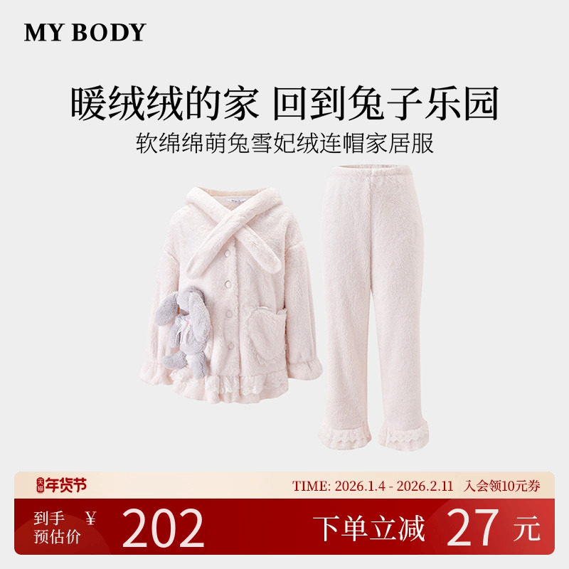 商场同款MYBODY冬季新款睡衣女软绵绵萌兔雪妃绒连帽可外穿家居