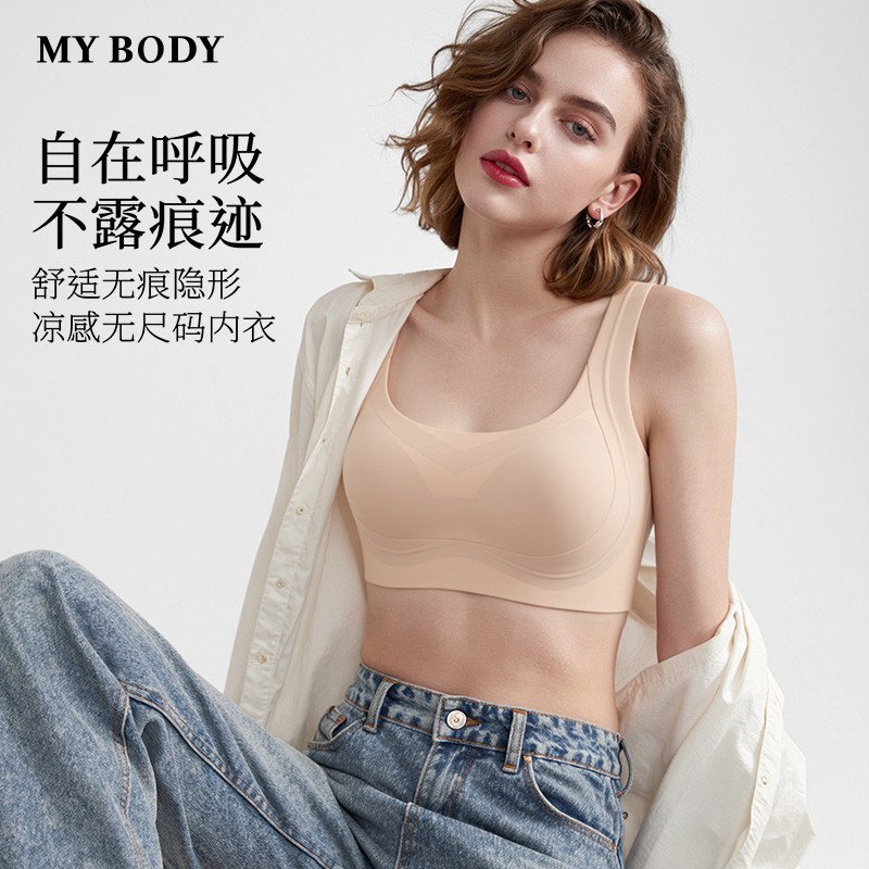 MYBODY商场同款新款内衣聚拢防下垂无痕隐形运动无尺码背心式文