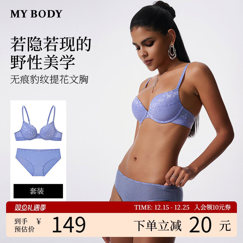 MYBODY商场同款内衣小胸聚拢不空杯网纱提花豹纹文胸套装