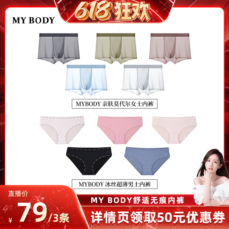 【晁然推荐】MYBODY3条装凉感速干男内裤豹纹提花莫代尔女士内