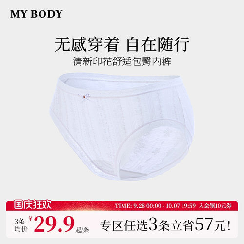 3件109|商场同款MYBODY新款清新立体提花纯棉裆舒适包臀女生内裤